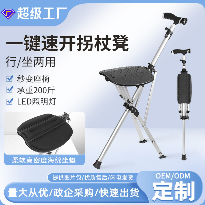 超艺一键速开自动折叠拐杖椅铝合金老年人防滑带灯三角手杖凳拐棍