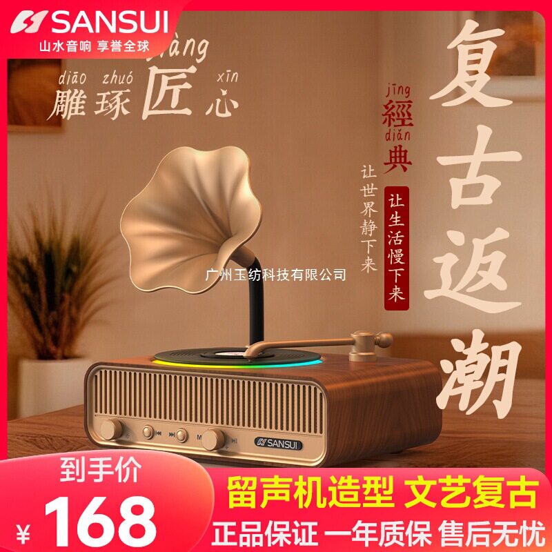 山水复古蓝牙小音响2025新款插卡小音箱客厅摆件女生七夕生日礼物