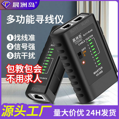晨洲岛电话网线测试仪检