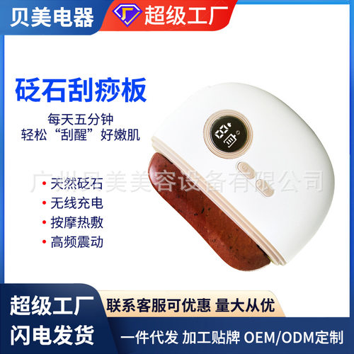 跨境砭石电动刮痧板美容