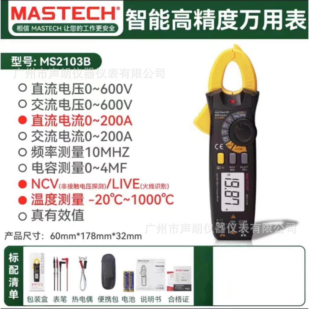 MS2103B华仪Mastech交直流200A数显钳形万用表温度电容电流钩表