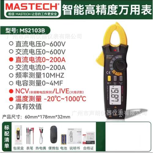 MS2103B华仪Mastech交直
