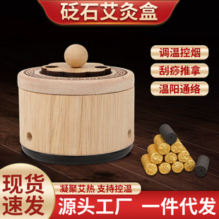 砭石艾灸罐艾灸盒腹部脸部仪无烟木质悬灸颈肩面部挑花灸保健