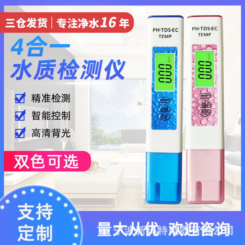 新款4合1水质检测仪PHTDS EC温度 水质检测笔 PH TDS电导率测试笔,五金/工具,水质分析仪,淘宝优惠券,粉丝福利购,淘宝优惠卷