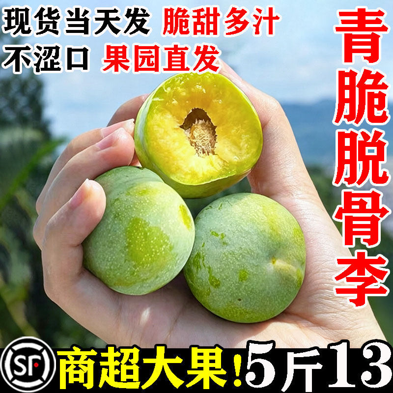 顺丰[15.8/5斤]四川青脆李