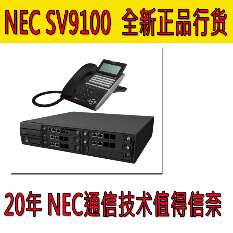 NEC SV9100程控电话交换机 8进16 32 40 48 112 96 880 72 5664