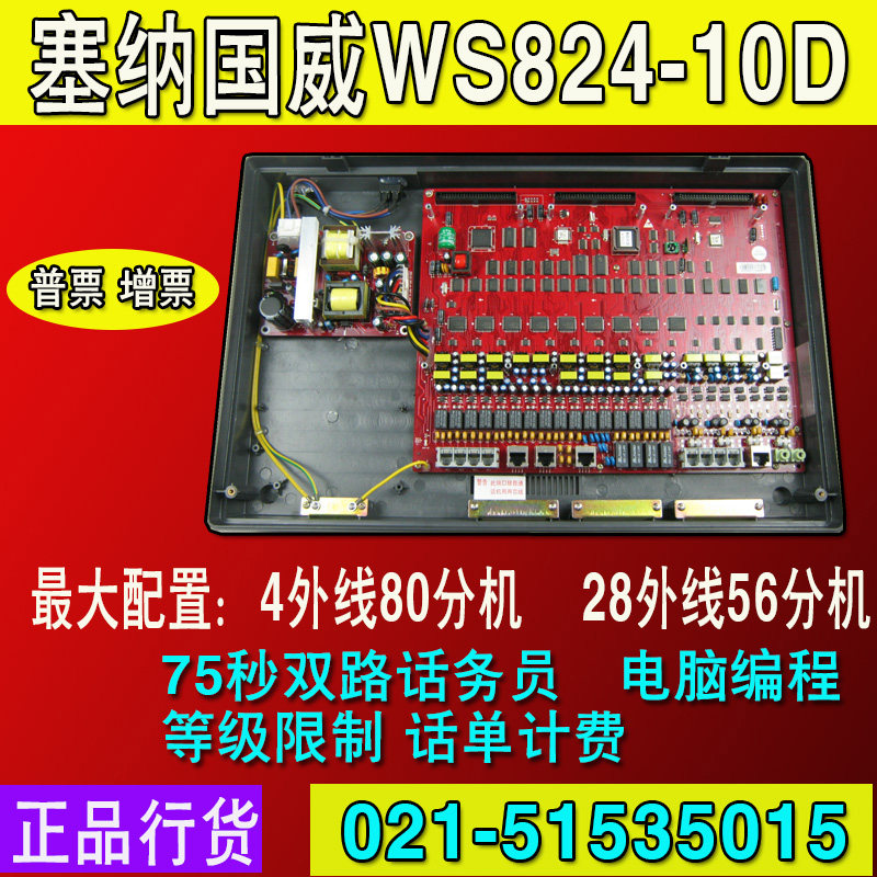 Senna Guowei Telephone Switch WS824 10D 4 8 12 20 28 Enter 48 56 64 72 80 Outin the Office Equipment/Consumables/Related Services , Fax/Communications Equipment , Telephone exchange  category - from Buy2taobao.com to provide professional Taobao agent buy service