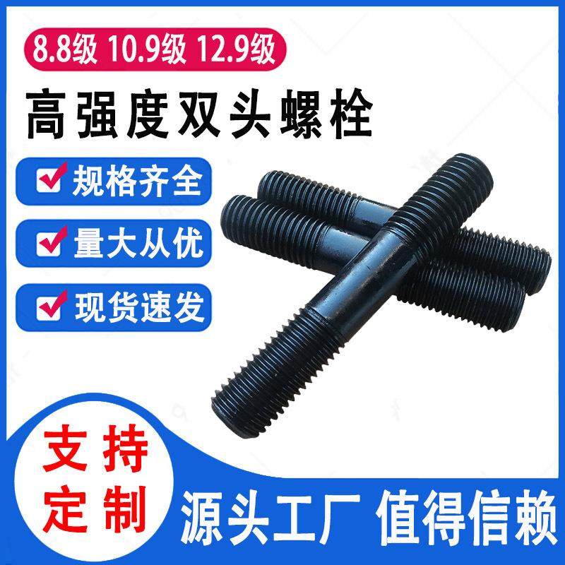双头螺栓8.8级高强度双头螺丝 35CrmoA全螺纹螺柱 10.9级双头螺杆,五金/工具,螺柱,淘宝优惠券,粉丝福利购,淘宝优惠卷