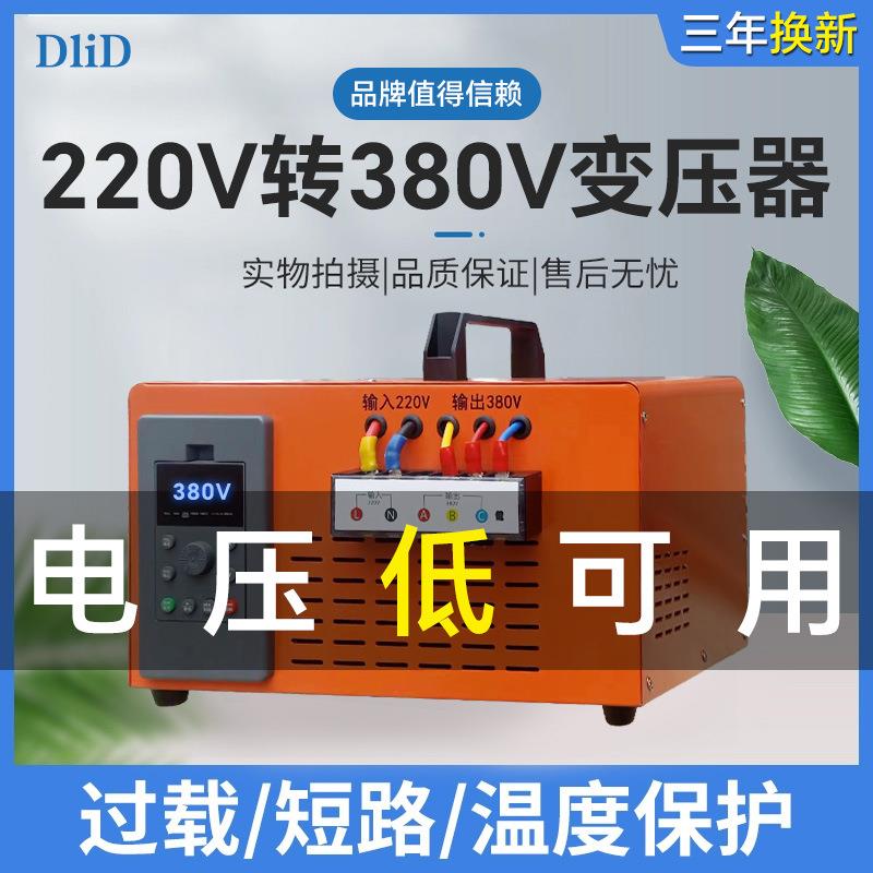 逆变器220v转380v变压器市电单相转三相工业电 升压变压转换器