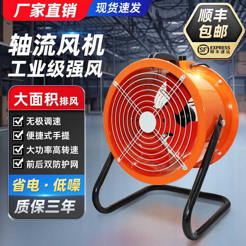 轴流风机岗位式风机大功率工业趴地风机排风扇排气扇工业风扇220V