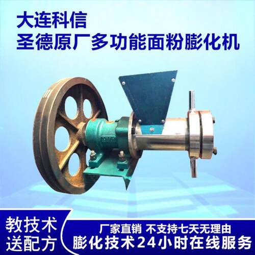 圣德面粉机圣地辣条机大圆盘粽子机糖酥果膨化机