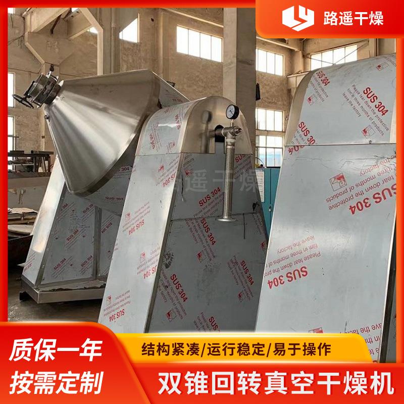 高粘度物料SZG系列双锥干燥机 夹套加热方式真空自动保压功能