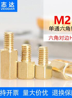 H4.6六角铜柱单头铜螺柱PCB主板间隔柱 阴阳铜螺柱支撑隔离柱M2.5