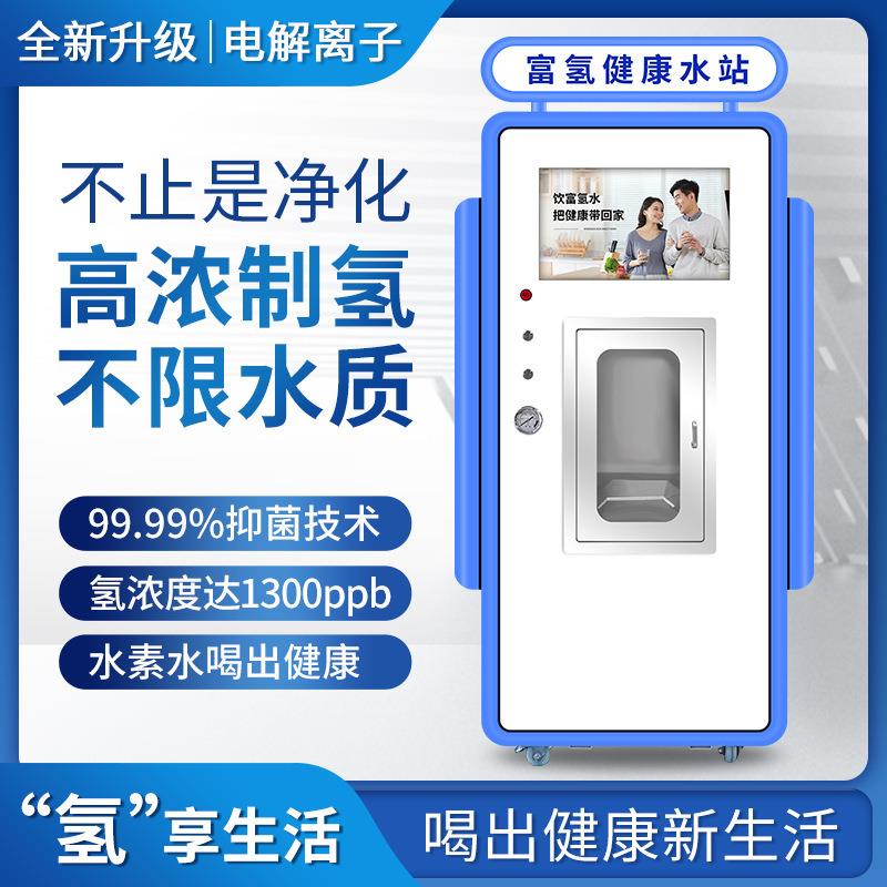 自动售水机富氢小区社区净水器自助农村直饮水机刷卡扫码投币水站