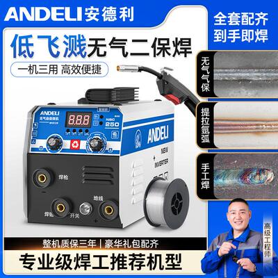 安德利无气二保焊机250家用220v电焊二保焊三用一体工业焊机全套