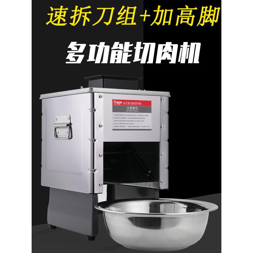 切肉机商用电动切丝切鲜肉片机家用全自动切菜绞肉切块不锈钢小型