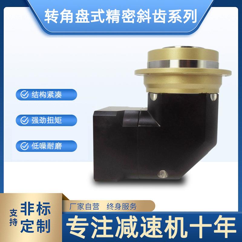 源头工厂转角60斜齿精密行星减速机高精度配400w伺服电机现货