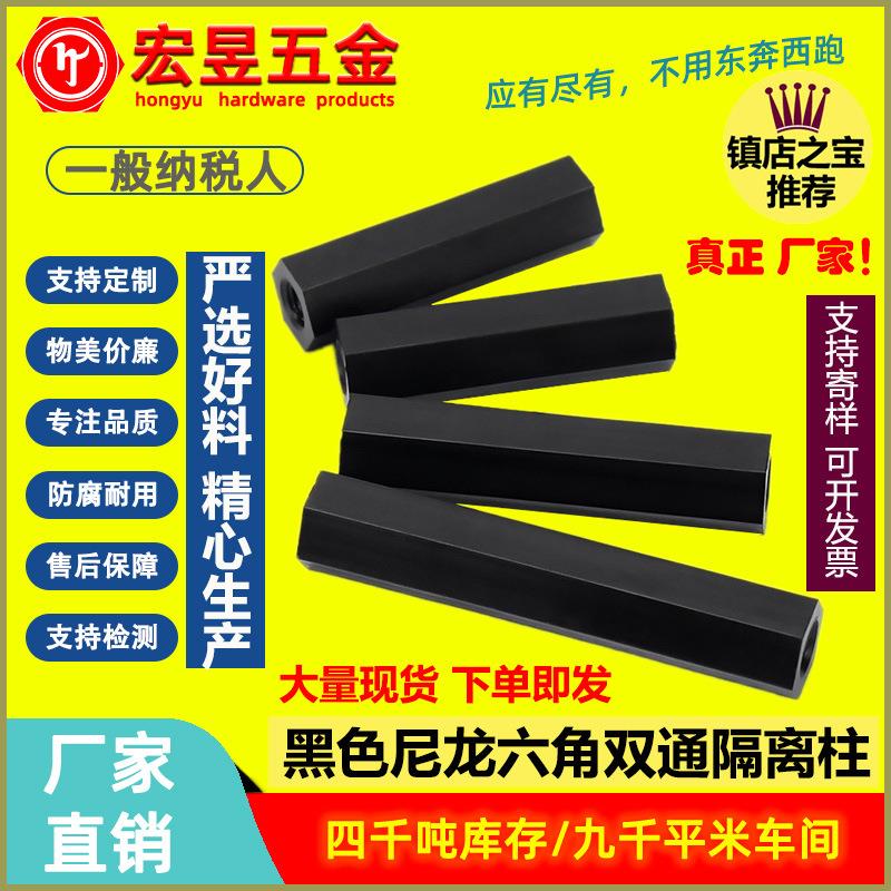 尼龙六角双通塑胶螺柱 黑色塑料双头螺母柱隔离支撑M2/M2.5/M3/M4