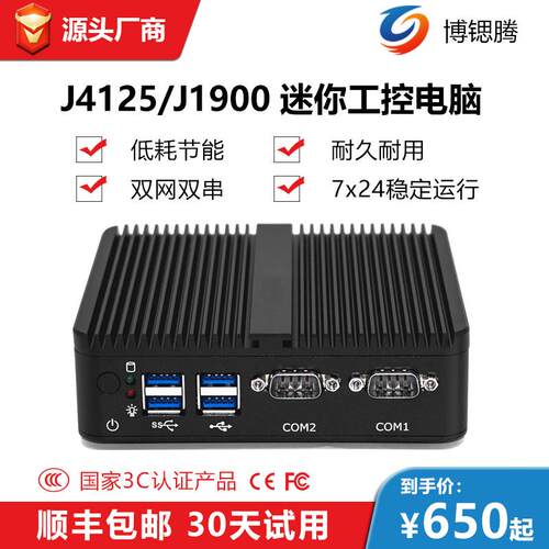 J1900四核迷你工控机J4125无风扇小型工业电脑mini pc工控主机