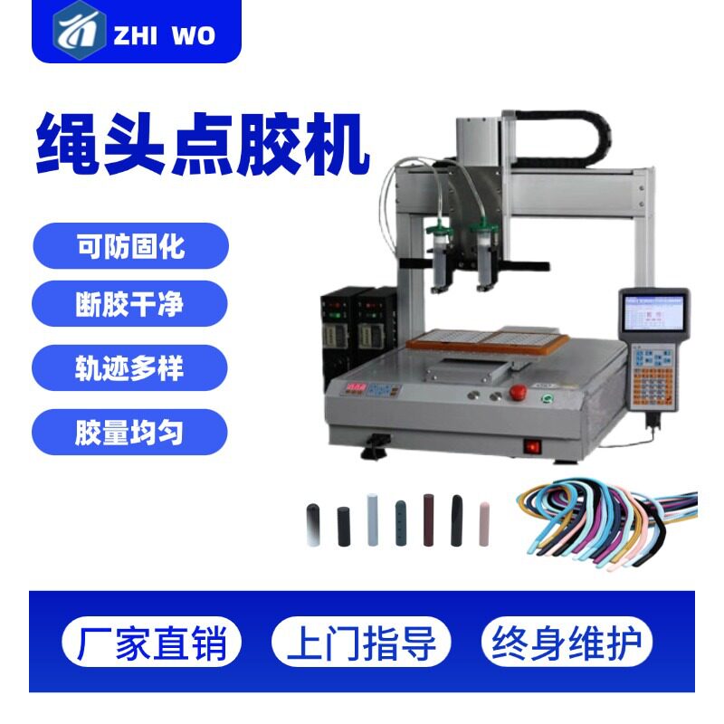 桌面式单双头帽绳头点胶机单工位鞋带头金属头点胶设备打胶
