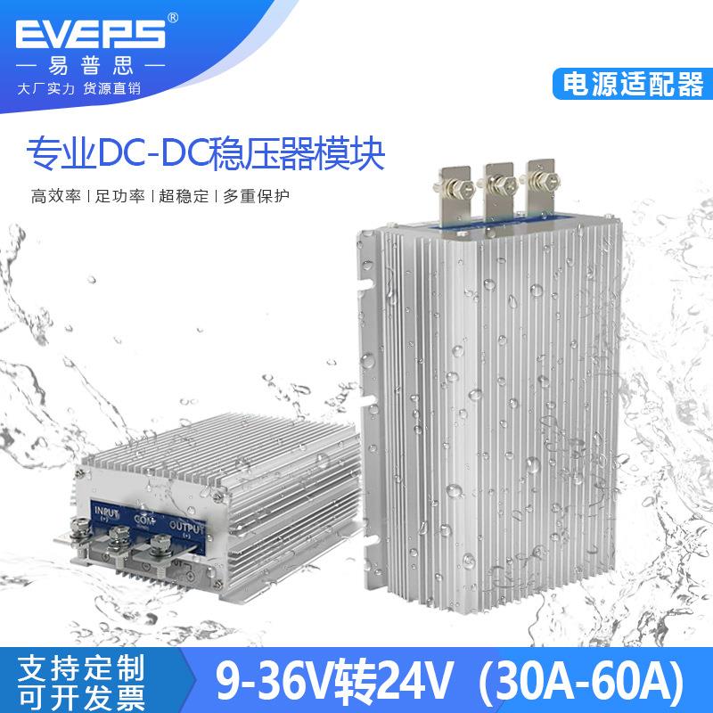 大功率直流电源9-6V转24V稳压器12V转24V升压模块dc转dc转换器