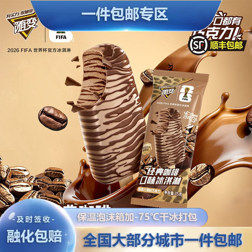蒙牛随变经典咖啡味冰淇淋5支