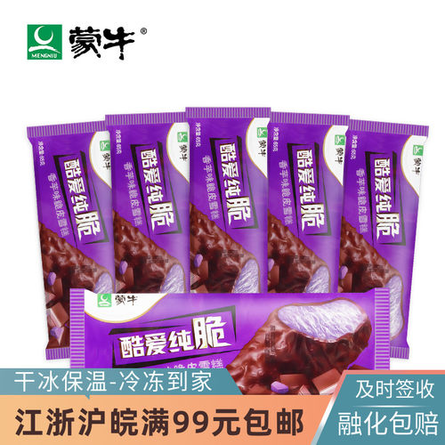 蒙牛酷爱纯粹香芋脆皮雪糕