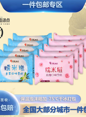 中街冰点香草糯米糍顺丰包邮