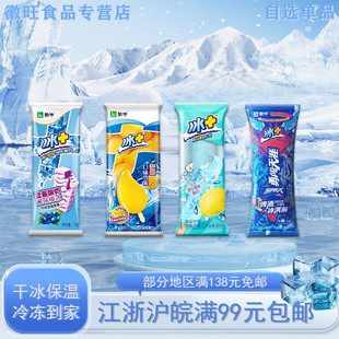 【5支】蒙牛冰+加勇闯天涯啤酒味冰淇淋芒果蓝莓海盐味冰激淋雪糕