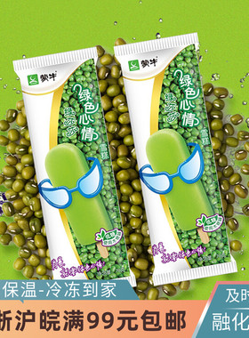蒙牛绿色心情绿莎莎低糖绿豆雪糕70g*5支怀旧冷饮冰棍消暑冰淇淋