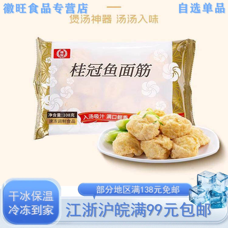 桂冠鱼面筋108g鱼豆腐鱼腐泡火锅食材鱼丸鱼滑皱纱鱼腐,粮油调味/速食/干货/烘焙,火锅丸类,淘宝优惠券,粉丝福利购,淘宝优惠卷
