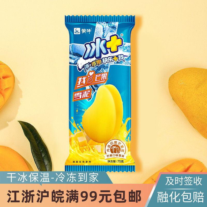 蒙牛冰加+芒果雪泥口味