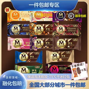 10~21支梦龙冰淇淋巧克力脆皮和路雪香草味冰激凌网红雪糕整箱批