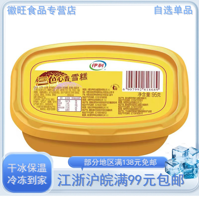 伊利三色心香雪糕杯冰淇淋