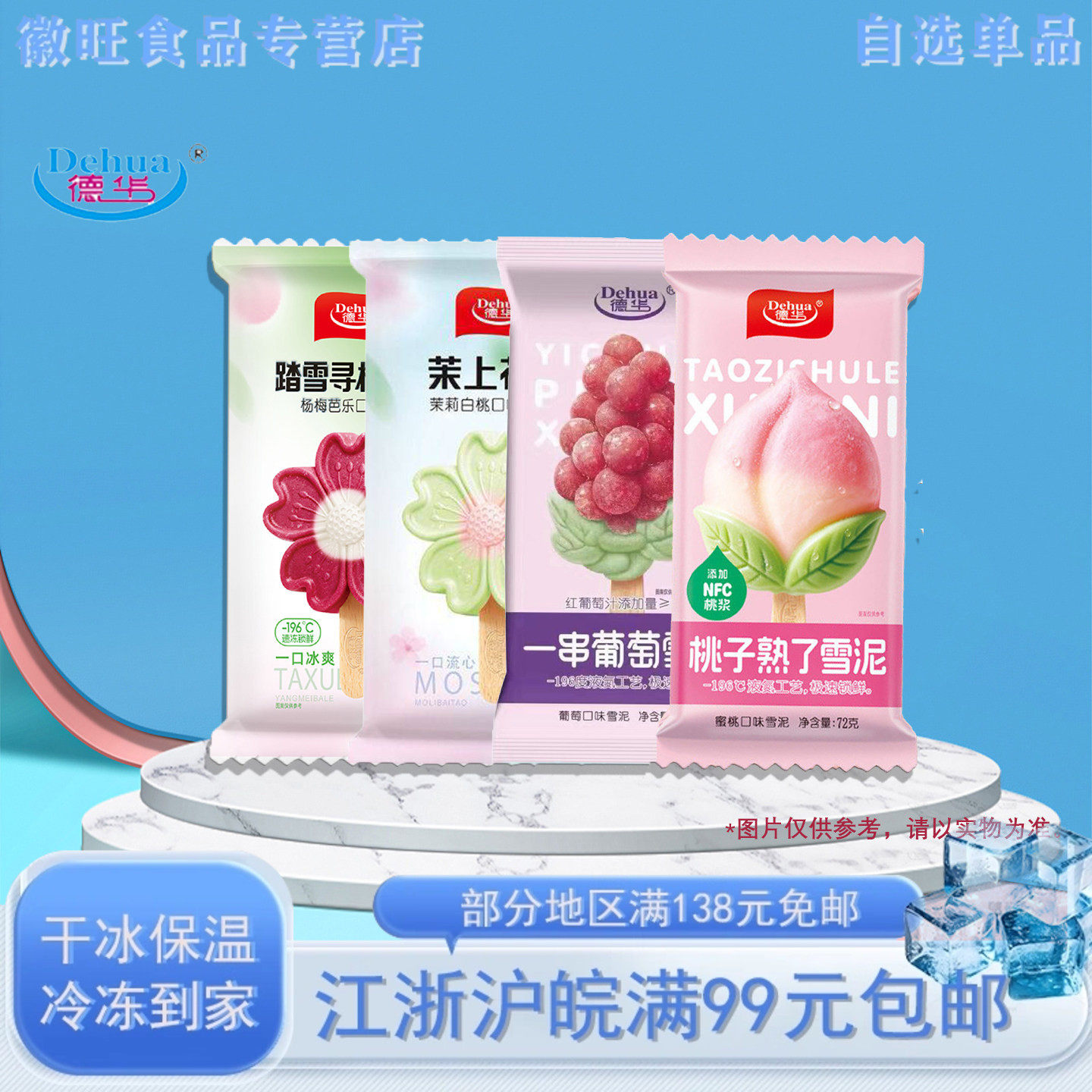 5支 德华一串葡萄雪糕桃子熟了冰淇淋杨梅芭乐茉莉蜜桃味雪泥冷饮