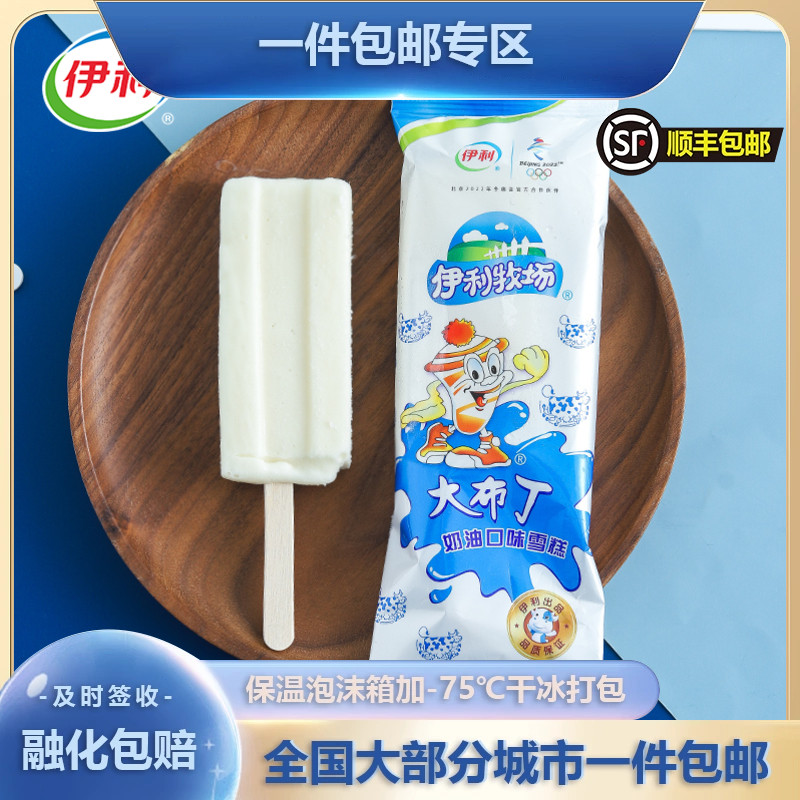 伊利大布丁奶油口味雪糕