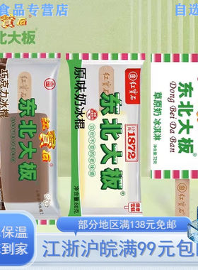 红宝石东北大板草原奶冰棍