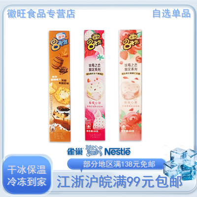 雀巢8八次方巧克力脆皮香草冰淇淋玫瑰草莓味生巧咖啡冰激凌雪糕