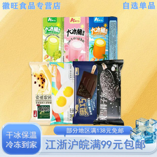 【多口味】奥雪大冰桶香橙雪糕蜂蜜柚子葡萄牛奶冰淇淋冷饮冰激凌