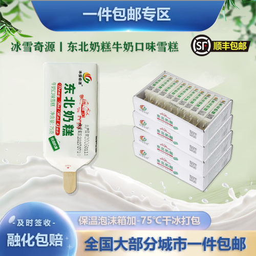 冰雪奇源草原牛奶味雪糕75g