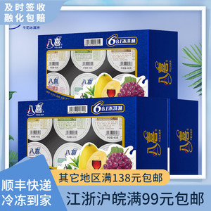 八喜6合1冰淇淋醇正牛奶盒装冰激凌6*60克六种口味雪糕