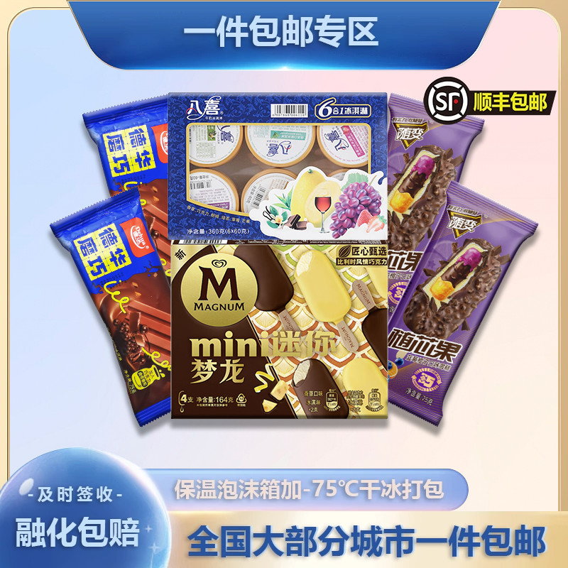 多口味冰淇淋混搭组合