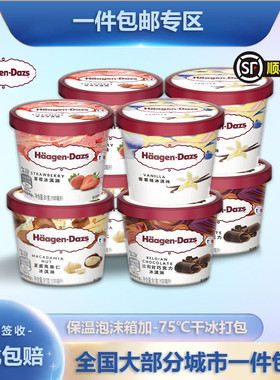 哈根达斯小杯冰淇淋法国进口81g6/10杯香草草莓组合冷饮顺丰包邮