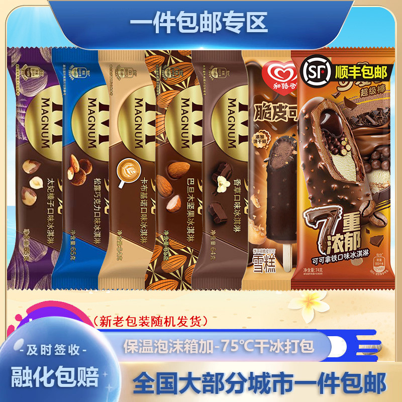 和路雪梦龙香草巴旦木卡布雪糕