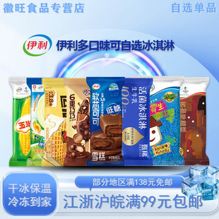 【多口味】伊利巧乐兹6重巧巧冰淇淋低糖软芯可可加薪砖雪糕冷饮
