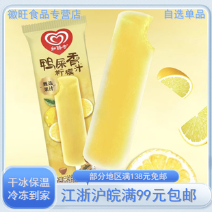 【新口味】和路雪鸭屎香柠檬汁棒冰雪糕冰激凌冷饮冰淇淋60克5支