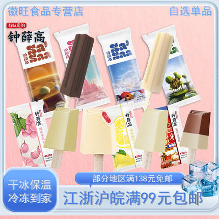 【多口味】钟薛高丝绒可可轻牛乳牛奶巧克力瓦片雪糕冰淇淋3支