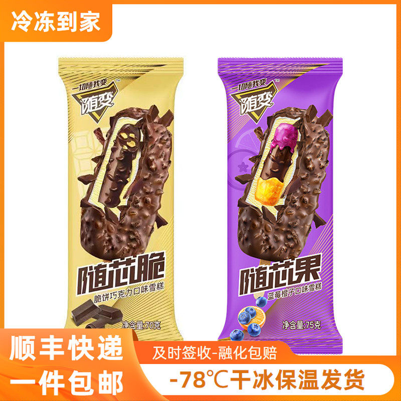 蒙牛随变随芯果味雪糕随芯脆巧克力脆饼蓝莓橙子冰淇淋75g5支_虎窝淘