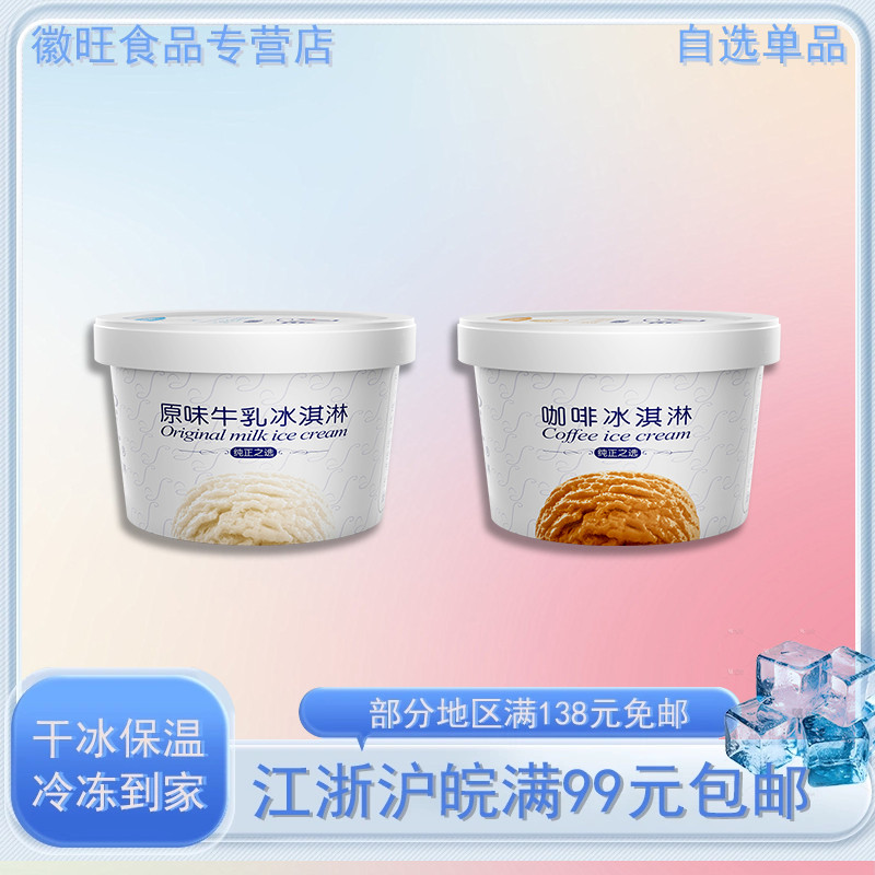 八喜新口味冰淇淋90g/杯