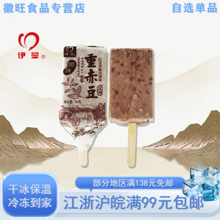 【10支】伊曼手包重赤豆雪糕原味红豆浓郁好滋味冰棍冰淇淋85g/支